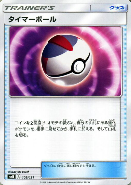 楽天市場 ポケモンカードゲーム タイマーボール Smh Gxスタートデッキ サン ムーン Pokemon ポケモン カード ポケモンカード ポケカ ポケットモンスター サンアンドムーン サンムーン 拡張 パック グッズ トレーナーズカード カードミュージアム 楽天市場店
