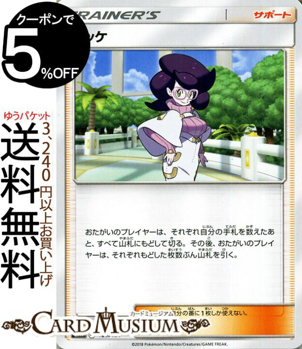 楽天市場 ポケモンカードゲーム ビッケ Smh Gxスタートデッキ サン ムーン Pokemon ポケモン カード ポケモンカード ポケカ ポケットモンスター サンアンドムーン サンムーン 拡張 パック サポート トレーナーズカード カードミュージアム 楽天市場店