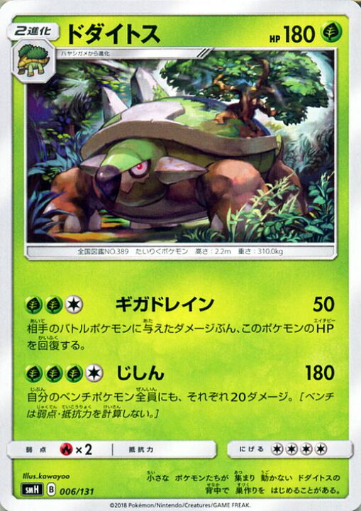 楽天市場 ポケモンカードゲーム ドダイトス Smh Gxスタートデッキ サン ムーン Pokemon ポケモン カード ポケモンカード ポケカ ポケットモンスター サンアンドムーン サンムーン 拡張 パック 草 2進化 カードミュージアム 楽天市場店