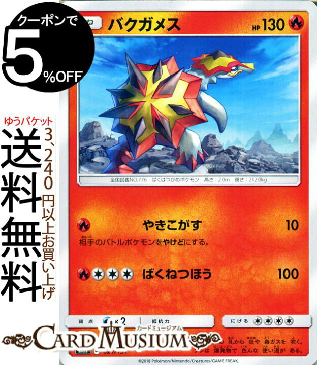 楽天市場 ポケモンカードゲーム バクガメス Smh Gxスタートデッキ サン ムーン Pokemon ポケモン カード ポケモンカード ポケカ ポケットモンスター サンアンドムーン サンムーン 拡張 パック 炎 たねポケモン カードミュージアム 楽天市場店