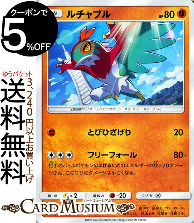 楽天市場 ポケモンカードゲーム ルチャブル Smh Gxスタートデッキ サン ムーン Pokemon ポケモン カード ポケモンカード ポケカ ポケットモンスター サンアンドムーン サンムーン 拡張 パック 闘 たねポケモン カードミュージアム 楽天市場店