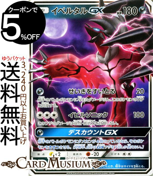 楽天市場 ポケモンカードゲーム イベルタルgx Smh Gxスタートデッキ サン ムーン Pokemon ポケモン カード ポケモンカード ポケカ ポケットモンスター サンアンドムーン サンムーン 拡張 パック 悪 たねポケモン デッキではありません カードミュージアム 楽天市場店 楽天市場 ポケモンカードゲーム イベルタルgx Smh Gxスタートデッキ サン ムーン Pokemon ポケモン カード ポケモンカード ポケカ ポケットモンスター サンアンドムーン サンムーン 拡張 パック 悪 たねポケモン デッキではありません カードミュージアム 楽天市場店