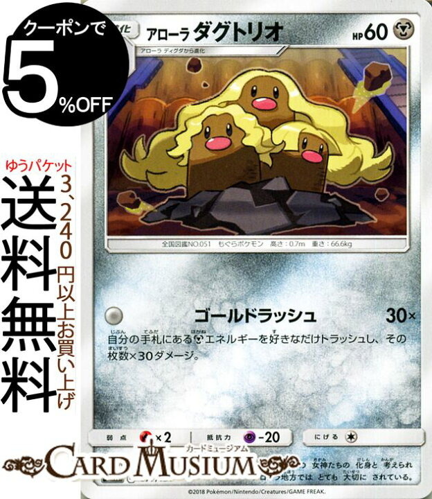 楽天市場 ポケモンカードゲーム アローラ ダグトリオ Smh Gxスタートデッキ サン ムーン Pokemon ポケモン カード ポケモンカード ポケカ ポケットモンスター サンアンドムーン サンムーン 拡張 パック 鋼 1進化 カードミュージアム 楽天市場店