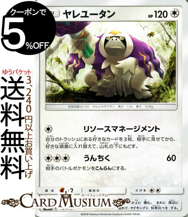 楽天市場 ポケモンカードゲーム ヤレユータン Smh Gxスタートデッキ サン ムーン Pokemon ポケモン カード ポケモンカード ポケカ ポケットモンスター サンアンドムーン サンムーン 拡張 パック 無 たねポケモン カードミュージアム 楽天市場店