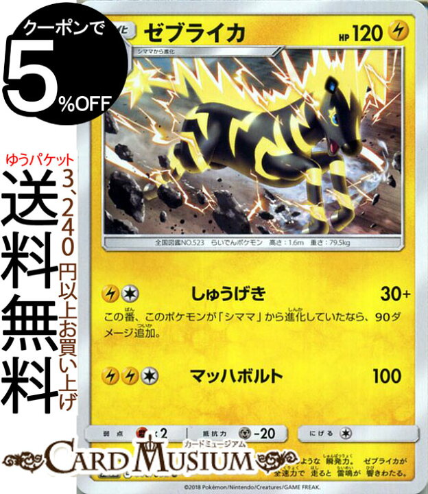 楽天市場 ポケモンカードゲーム ゼブライカ U Sm8a 強化拡張パック ダークオーダー サン ムーン Pokemon ポケモン カード ポケモンカード ポケカ ポケットモンスター サンアンドムーン サンムーン 拡張 パック 雷 1進化 カードミュージアム 楽天市場店 楽天市場 ポケモンカードゲーム ゼブライカ U Sm8a 強化拡張パック ダークオーダー サン ムーン Pokemon ポケモン カード ポケモンカード ポケカ ポケットモンスター サンアンドムーン サンムーン 拡張 パック 雷 1進化 カードミュージアム 楽天市場店