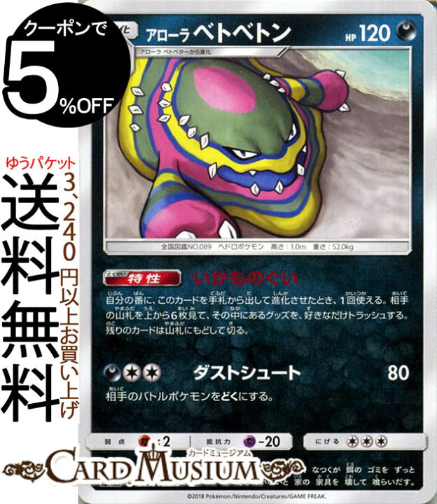 楽天市場 ポケモンカードゲーム アローラ ベトベトン U Sm8a 強化拡張パック ダークオーダー サン ムーン Pokemon ポケモン カード ポケモンカード ポケカ ポケットモンスター サンアンドムーン サンムーン 拡張 パック 悪 1進化 カードミュージアム 楽天市場店