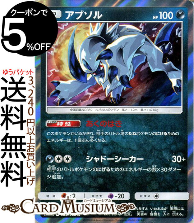 楽天市場 ポケモンカードゲーム アブソル R Sm8a 強化拡張パック ダークオーダー サン ムーン Pokemon ポケモン カード ポケモンカード ポケカ ポケットモンスター サンアンドムーン サンムーン 拡張 パック 悪 たねポケモン カードミュージアム 楽天市場店 楽天市場 ポケモンカードゲーム アブソル R Sm8a 強化拡張パック ダークオーダー サン ムーン Pokemon ポケモン カード ポケモンカード ポケカ ポケットモンスター サンアンドムーン サンムーン 拡張 パック 悪 たねポケモン カードミュージアム 楽天市場店