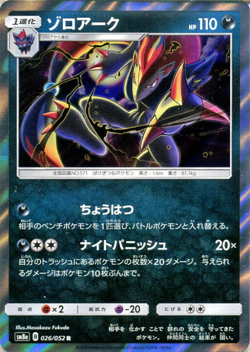楽天市場 ポケモンカードゲーム ゾロアーク R Sm8a 強化拡張パック ダークオーダー サン ムーン Pokemon ポケモン カード ポケモンカード ポケカ ポケットモンスター サンアンドムーン サンムーン 拡張 パック 悪 1進化 カードミュージアム 楽天市場店 楽天市場 ポケモンカードゲーム ゾロアーク R Sm8a 強化拡張パック ダークオーダー サン ムーン Pokemon ポケモン カード ポケモンカード ポケカ ポケットモンスター サンアンドムーン サンムーン 拡張 パック 悪 1進化 カードミュージアム 楽天市場店