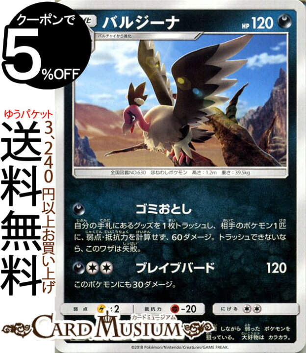 楽天市場 ポケモンカードゲーム バルジーナ U Sm8a 強化拡張パック ダークオーダー サン ムーン Pokemon ポケモン カード ポケモンカード ポケカ ポケットモンスター サンアンドムーン サンムーン 拡張 パック 悪 1進化 カードミュージアム 楽天市場店