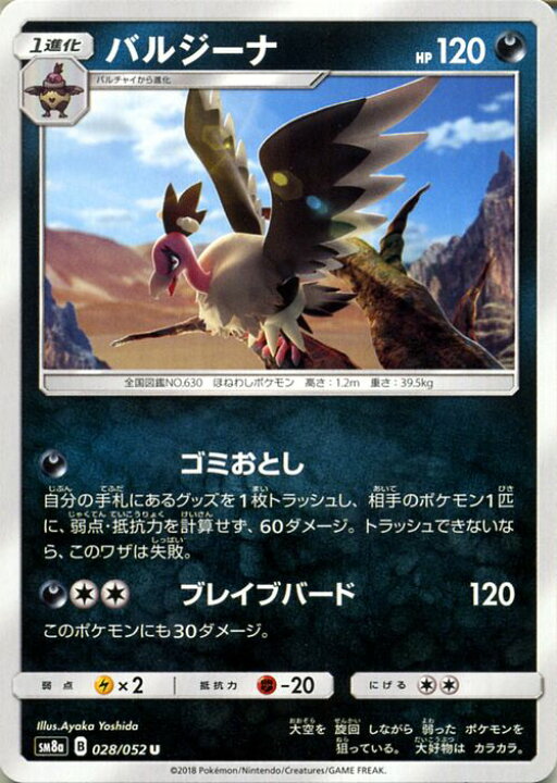 楽天市場 ポケモンカードゲーム バルジーナ U Sm8a 強化拡張パック ダークオーダー サン ムーン Pokemon ポケモン カード ポケモンカード ポケカ ポケットモンスター サンアンドムーン サンムーン 拡張 パック 悪 1進化 カードミュージアム 楽天市場店