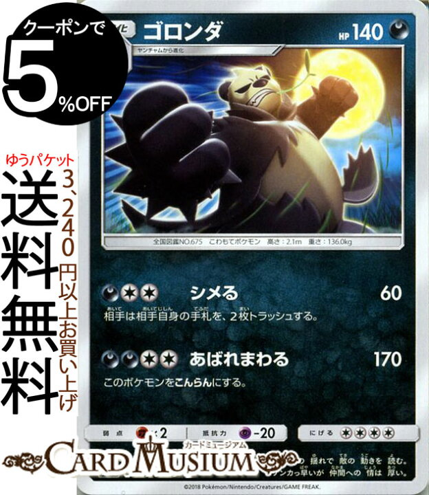 楽天市場 ポケモンカードゲーム ゴロンダ U Sm8a 強化拡張パック ダークオーダー サン ムーン Pokemon ポケモン カード ポケモンカード ポケカ ポケットモンスター サンアンドムーン サンムーン 拡張 パック 悪 1進化 カードミュージアム 楽天市場店