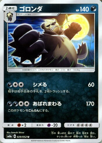 楽天市場 ポケモンカードゲーム ゴロンダ U Sm8a 強化拡張パック ダークオーダー サン ムーン Pokemon ポケモン カード ポケモンカード ポケカ ポケットモンスター サンアンドムーン サンムーン 拡張 パック 悪 1進化 カードミュージアム 楽天市場店