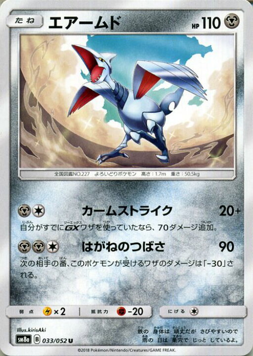 楽天市場 ポケモンカードゲーム エアームド U Sm8a 強化拡張パック ダークオーダー サン ムーン Pokemon ポケモン カード ポケモンカード ポケカ ポケットモンスター サンアンドムーン サンムーン 拡張 パック 鋼 たねポケモン カードミュージアム 楽天市場店 楽天市場 ポケモンカードゲーム エアームド U Sm8a 強化拡張パック ダークオーダー サン ムーン Pokemon ポケモン カード ポケモンカード ポケカ ポケットモンスター サンアンドムーン サンムーン 拡張 パック 鋼 たねポケモン カードミュージアム 楽天市場店