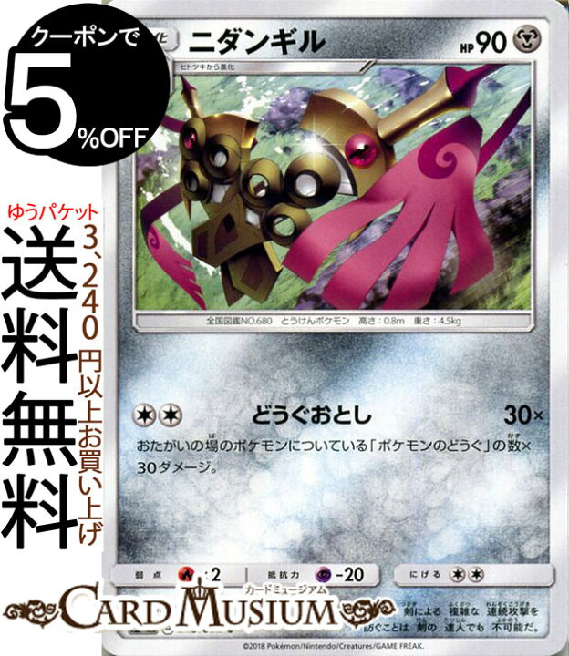 楽天市場 ポケモンカードゲーム ニダンギル C Sm8a 強化拡張パック ダークオーダー サン ムーン Pokemon ポケモン カード ポケモンカード ポケカ ポケットモンスター サンアンドムーン サンムーン 拡張 パック 鋼 1進化 カードミュージアム 楽天市場店