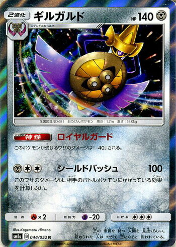 楽天市場 ポケモンカードゲーム ギルガルド R Sm8a 強化拡張パック ダークオーダー サン ムーン Pokemon ポケモン カード ポケモンカード ポケカ ポケットモンスター サンアンドムーン サンムーン 拡張 パック 鋼 2進化 カードミュージアム 楽天市場店