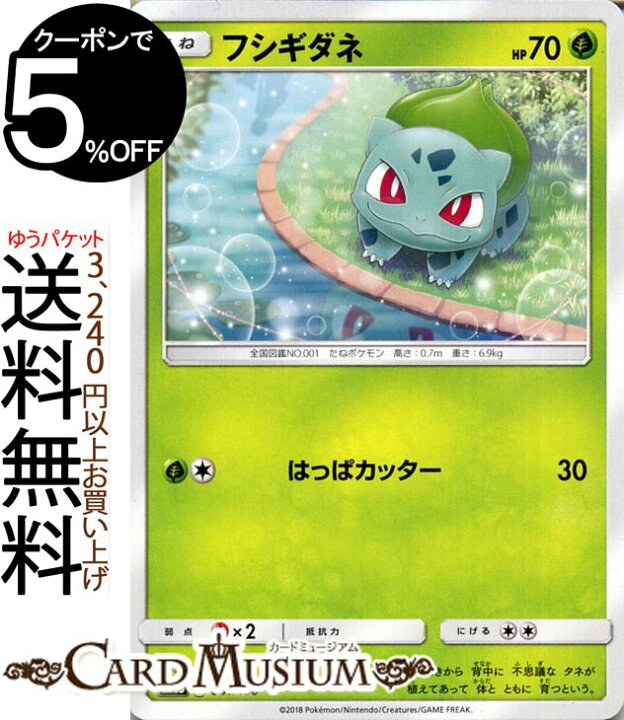楽天市場 ポケモンカードゲーム フシギダネ Sm8b ハイクラスパック Gxウルトラシャイニー サン ムーン Pokemon ポケモン カード ポケモンカード ポケカ ポケットモンスター サンアンドムーン サンムーン 拡張 パック 草 たねポケモン カードミュージアム 楽天市場店