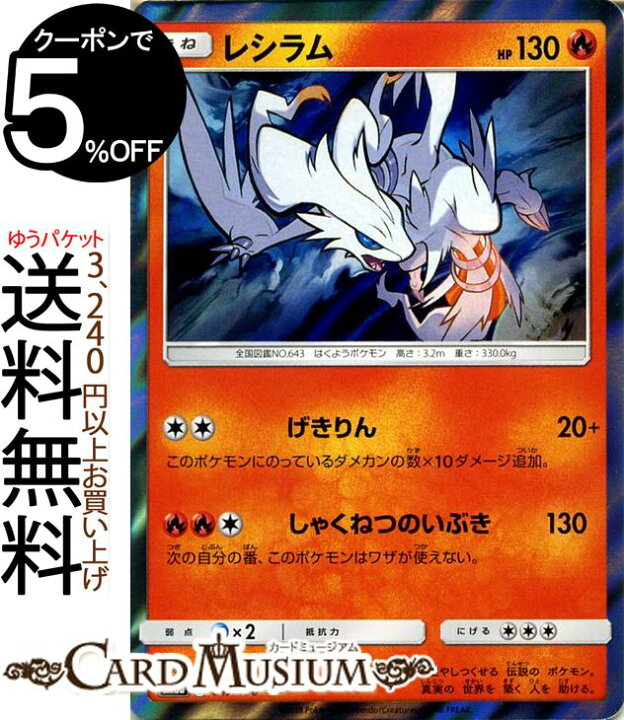 楽天市場 ポケモンカードゲーム レシラム Sm8b ハイクラスパック Gxウルトラシャイニー サン ムーン Pokemon ポケモン カード ポケモンカード ポケカ ポケットモンスター サンアンドムーン サンムーン 拡張 パック 炎 たねポケモン カードミュージアム 楽天市場店 楽天市場 ポケモンカードゲーム レシラム Sm8b ハイクラスパック Gxウルトラシャイニー サン ムーン Pokemon ポケモン カード ポケモンカード ポケカ ポケットモンスター サンアンドムーン サンムーン 拡張 パック 炎 たねポケモン カードミュージアム 楽天市場店