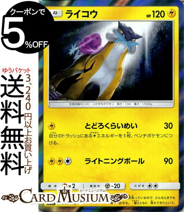 楽天市場 ポケモンカードゲーム ライコウ Sm8b ハイクラスパック Gxウルトラシャイニー サン ムーン Pokemon ポケモン カード ポケモンカード ポケカ ポケットモンスター サンアンドムーン サンムーン 拡張 パック 雷 たねポケモン カードミュージアム 楽天市場店