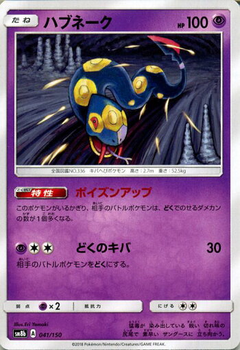 楽天市場 ポケモンカードゲーム ハブネーク Sm8b ハイクラスパック Gxウルトラシャイニー サン ムーン Pokemon ポケモン カード ポケモンカード ポケカ ポケットモンスター サンアンドムーン サンムーン 拡張 パック 超 たねポケモン カードミュージアム 楽天市場店