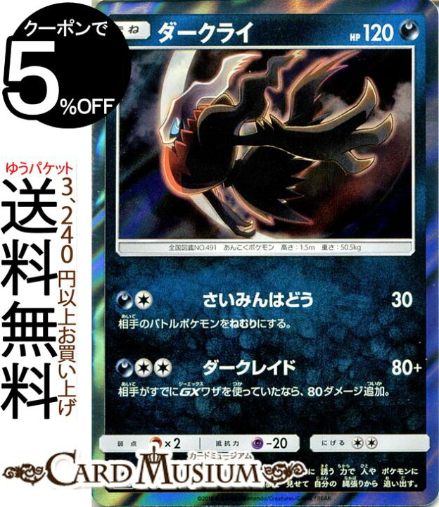 楽天市場 ポケモンカードゲーム ダークライ Sm8b ハイクラスパック Gxウルトラシャイニー サン ムーン Pokemon ポケモン カード ポケモンカード ポケカ ポケットモンスター サンアンドムーン サンムーン 拡張 パック 悪 たねポケモン カードミュージアム 楽天市場店