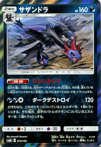 楽天市場 ポケモンカードゲーム サザンドラ Sm8b ハイクラスパック Gxウルトラシャイニー サン ムーン Pokemon ポケモン カード ポケモンカード ポケカ ポケットモンスター サンアンドムーン サンムーン 拡張 パック 悪 2進化 カードミュージアム 楽天市場店