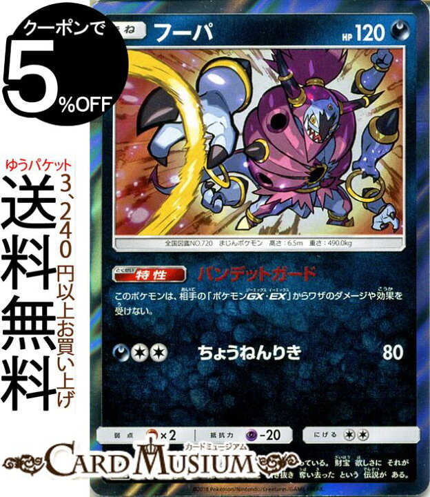 楽天市場 ポケモンカードゲーム フーパ Sm8b ハイクラスパック Gxウルトラシャイニー サン ムーン Pokemon ポケモン カード ポケモンカード ポケカ ポケットモンスター サンアンドムーン サンムーン 拡張 パック 悪 たねポケモン カードミュージアム 楽天市場店
