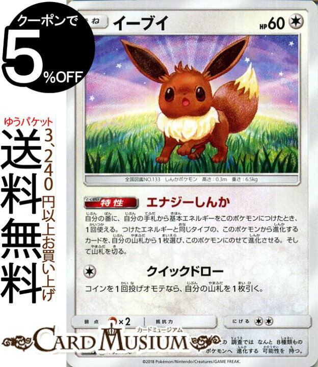 楽天市場 ポケモンカードゲーム イーブイ Sm8b ハイクラスパック Gxウルトラシャイニー サン ムーン Pokemon ポケモン カード ポケモンカード ポケカ ポケットモンスター サンアンドムーン サンムーン 拡張 パック 無 たねポケモン カードミュージアム 楽天市場店