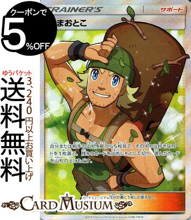 楽天市場】ポケモンカードゲーム やまおとこ SR SM8b ハイクラスパック 