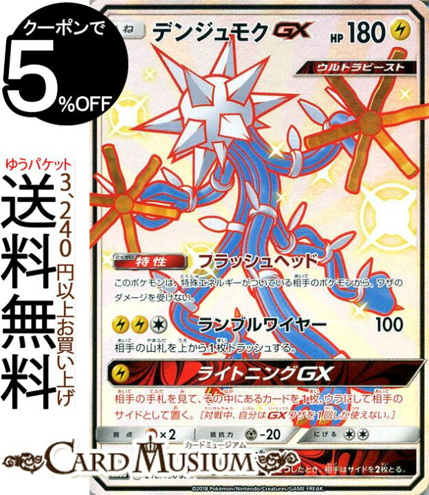 楽天市場 ポケモンカードゲーム デンジュモクgx Ssr 色違い Sm8b ハイクラスパック Gxウルトラシャイニー サン ムーン Pokemon ポケモン カード ポケモンカード ポケカ ポケットモンスター ウルトラビースト サンアンドムーン サンムーン 拡張 パック 雷 たねポケモン