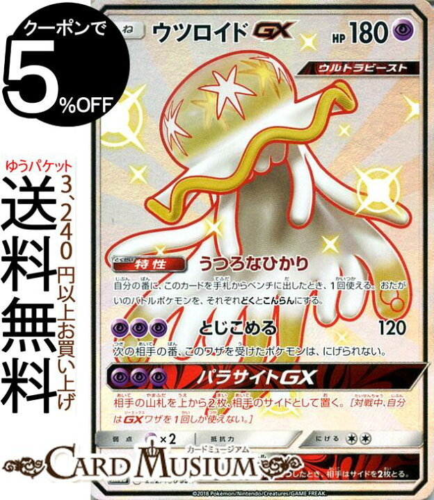 楽天市場 ポケモンカードゲーム ウツロイドgx Ssr 色違い Sm8b ハイクラスパック Gxウルトラシャイニー サン ムーン Pokemon ポケモン カード ポケモンカード ポケカ ポケットモンスター サンアンドムーン サンムーン 拡張 パック 超 たねポケモン カード