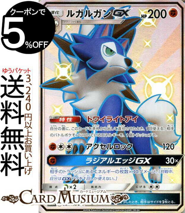楽天市場 ポケモンカードゲーム ルガルガンgx Ssr 色違い Sm8b ハイクラスパック Gxウルトラシャイニー サン ムーン Pokemon ポケモン カード ポケモンカード ポケカ ポケットモンスター サンアンドムーン サンムーン 拡張 パック 闘 1進化 カードミュージアム 楽天
