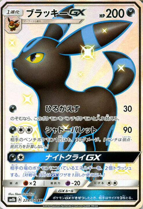 楽天市場 ポケモンカードゲーム ブラッキーgx Ssr 色違い Sm8b ハイクラスパック Gxウルトラシャイニー サン ムーン Pokemon ポケモン カード ポケモンカード ポケカ ポケットモンスター サンアンドムーン サンムーン 拡張 パック 悪 1進化 カードミュージアム 楽天