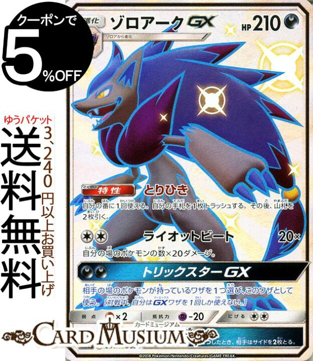 楽天市場 ポケモンカードゲーム ゾロアークgx Ssr 色違い Sm8b ハイクラスパック Gxウルトラシャイニー サン ムーン Pokemon ポケモン カード ポケモンカード ポケカ ポケットモンスター サンアンドムーン サンムーン 拡張 パック 悪 1進化 カードミュージアム 楽天 楽天市場 ポケモンカードゲーム ゾロアークgx Ssr 色違い Sm8b ハイクラスパック Gxウルトラシャイニー サン ムーン Pokemon ポケモン カード ポケモンカード ポケカ ポケットモンスター サンアンドムーン サンムーン 拡張 パック 悪 1進化 カードミュージアム 楽天