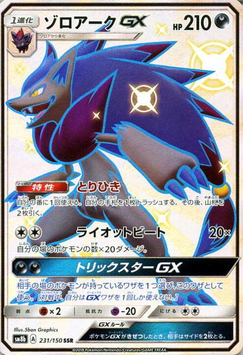 楽天市場 ポケモンカードゲーム ゾロアークgx Ssr 色違い Sm8b ハイクラスパック Gxウルトラシャイニー サン ムーン Pokemon ポケモン カード ポケモンカード ポケカ ポケットモンスター サンアンドムーン サンムーン 拡張 パック 悪 1進化 カードミュージアム 楽天