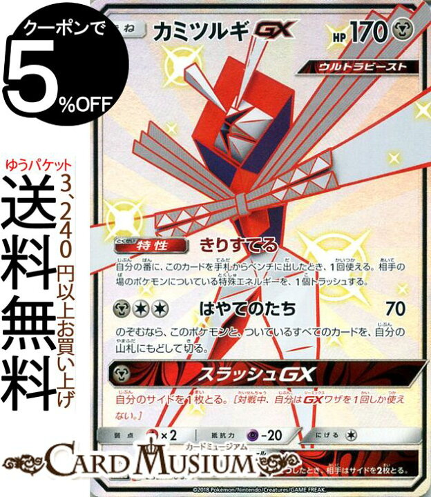 楽天市場 ポケモンカードゲーム カミツルギgx Ssr 色違い Sm8b ハイクラスパック Gxウルトラシャイニー サン ムーン Pokemon ポケモン カード ポケモンカード ポケカ ポケットモンスター ウルトラビースト サンアンドムーン サンムーン 拡張 パック 鋼 たねポケモン 楽天市場 ポケモンカードゲーム カミツルギgx Ssr 色違い Sm8b ハイクラスパック Gxウルトラシャイニー サン ムーン Pokemon ポケモン カード ポケモンカード ポケカ ポケットモンスター ウルトラビースト サンアンドムーン サンムーン 拡張 パック 鋼 たねポケモン