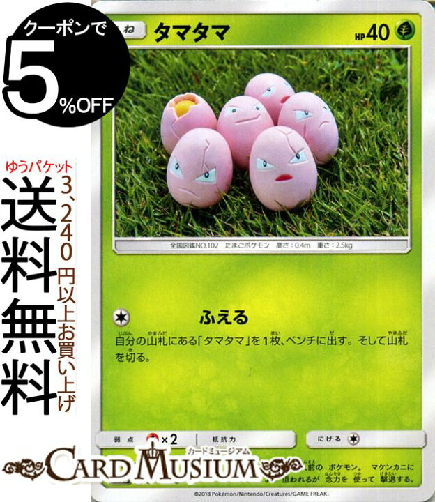楽天市場 ポケモンカードゲーム タマタマ Sm8b ハイクラスパック Gxウルトラシャイニー サン ムーン Pokemon ポケモン カード ポケモンカード ポケカ ポケットモンスター サンアンドムーン サンムーン 拡張 パック 草 たねポケモン カードミュージアム 楽天市場店