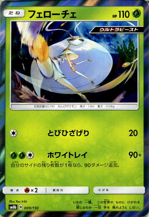 楽天市場 ポケモンカードゲーム フェローチェ Sm8b ハイクラスパック Gxウルトラシャイニー サン ムーン Pokemon ポケモン カード ポケモンカード ポケカ ポケットモンスター ウルトラビースト サンアンドムーン サンムーン 拡張 パック 草 たねポケモン カード