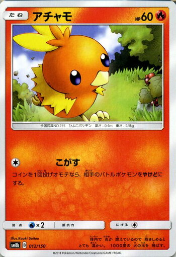 楽天市場 ポケモンカードゲーム アチャモ Sm8b ハイクラスパック Gxウルトラシャイニー サン ムーン Pokemon ポケモン カード ポケモンカード ポケカ ポケットモンスター サンアンドムーン サンムーン 拡張 パック 炎 たねポケモン カードミュージアム 楽天市場店