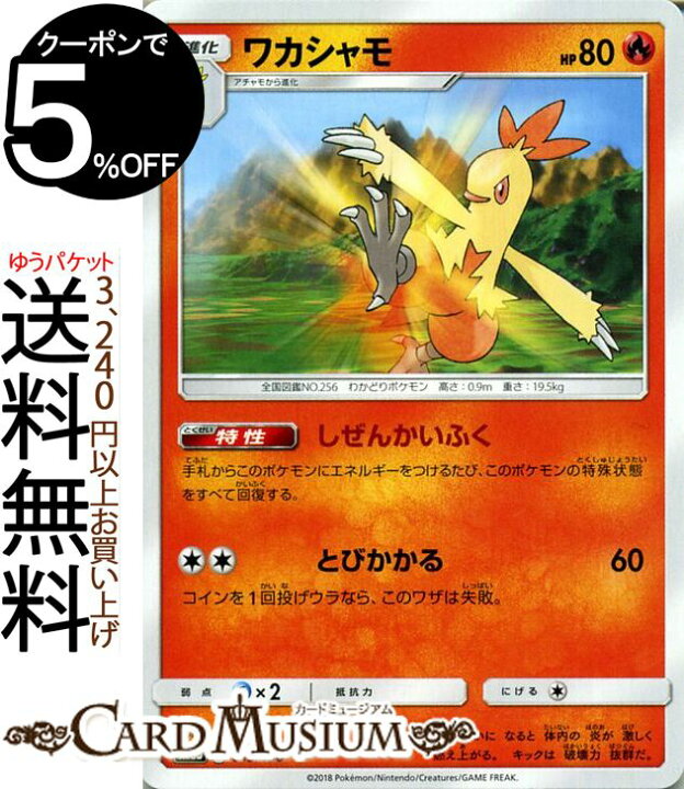 楽天市場 ポケモンカードゲーム ワカシャモ Sm8b ハイクラスパック Gxウルトラシャイニー サン ムーン Pokemon ポケモン カード ポケモンカード ポケカ ポケットモンスター サンアンドムーン サンムーン 拡張 パック 炎 1進化 カードミュージアム 楽天市場店