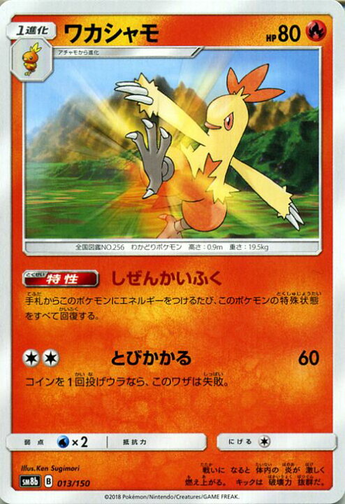 楽天市場 ポケモンカードゲーム ワカシャモ Sm8b ハイクラスパック Gxウルトラシャイニー サン ムーン Pokemon ポケモン カード ポケモンカード ポケカ ポケットモンスター サンアンドムーン サンムーン 拡張 パック 炎 1進化 カードミュージアム 楽天市場店 楽天市場 ポケモンカードゲーム ワカシャモ Sm8b ハイクラスパック Gxウルトラシャイニー サン ムーン Pokemon ポケモン カード ポケモンカード ポケカ ポケットモンスター サンアンドムーン サンムーン 拡張 パック 炎 1進化 カードミュージアム 楽天市場店
