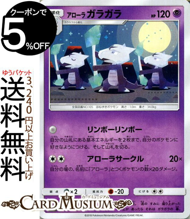 楽天市場 ポケモンカードゲーム アローラ ガラガラ Sm8b ハイクラスパック Gxウルトラシャイニー サン ムーン Pokemon ポケモン カード ポケモンカード ポケカ ポケットモンスター サンアンドムーン サンムーン 拡張 パック 超 1進化 カードミュージアム 楽天市場店