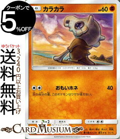 ポケモンカードゲーム カラカラ ? SM8b ハイクラスパック GXウルトラシャイニー サン＆ムーン Pokemon | ポケモン カード ポケモンカード ポケカ ポケットモンスター サンアンドムーン サンムーン 拡張 パック 闘 たねポケモン