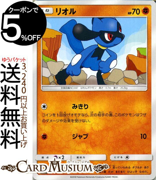 楽天市場 ポケモンカードゲーム リオル Sm8b ハイクラスパック Gxウルトラシャイニー サン ムーン Pokemon ポケモン カード ポケモンカード ポケカ ポケットモンスター サンアンドムーン サンムーン 拡張 パック 闘 たねポケモン カードミュージアム 楽天市場店