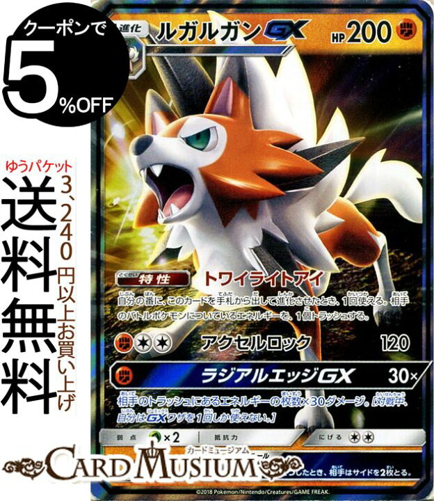 楽天市場 ポケモンカードゲーム ルガルガンgx Rr Sm8b ハイクラスパック Gxウルトラシャイニー サン ムーン Pokemon ポケモン カード ポケモンカード ポケカ ポケットモンスター サンアンドムーン サンムーン 拡張 パック 闘 1進化 カードミュージアム 楽天市場店