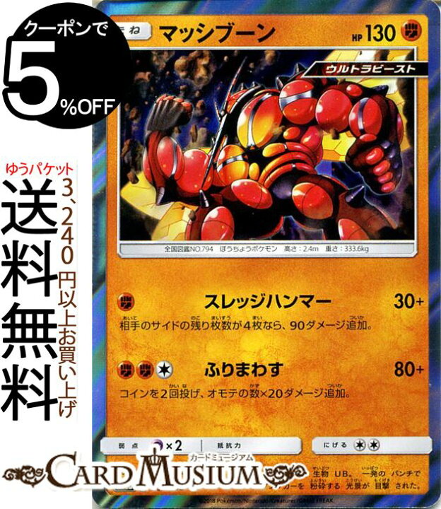 楽天市場 ポケモンカードゲーム マッシブーン Sm8b ハイクラスパック Gxウルトラシャイニー サン ムーン Pokemon ポケモン カード ポケモンカード ポケカ ポケットモンスター ウルトラビースト サンアンドムーン サンムーン 拡張 パック 闘 たねポケモン カード