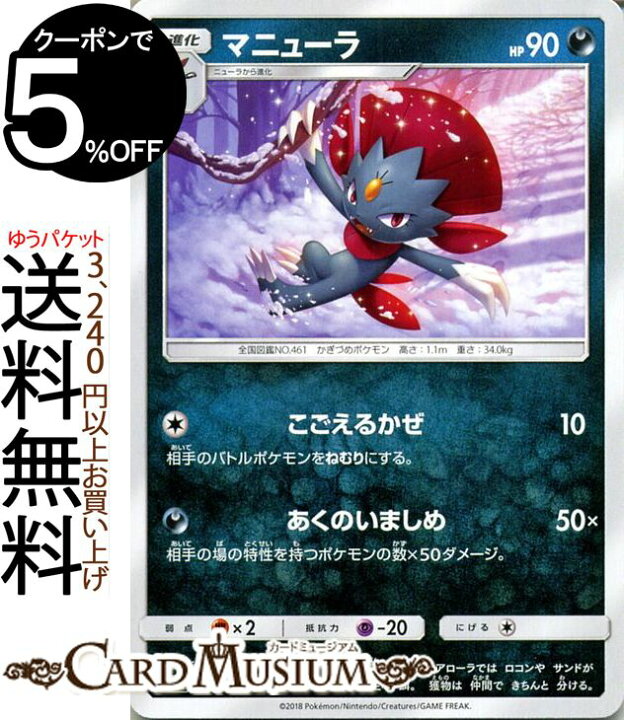 楽天市場 ポケモンカードゲーム マニューラ Sm8b ハイクラスパック Gxウルトラシャイニー サン ムーン Pokemon ポケモン カード ポケモンカード ポケカ ポケットモンスター サンアンドムーン サンムーン 拡張 パック 悪 1進化 カードミュージアム 楽天市場店