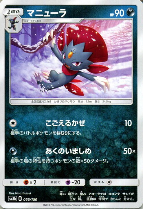 楽天市場 ポケモンカードゲーム マニューラ Sm8b ハイクラスパック Gxウルトラシャイニー サン ムーン Pokemon ポケモン カード ポケモンカード ポケカ ポケットモンスター サンアンドムーン サンムーン 拡張 パック 悪 1進化 カードミュージアム 楽天市場店