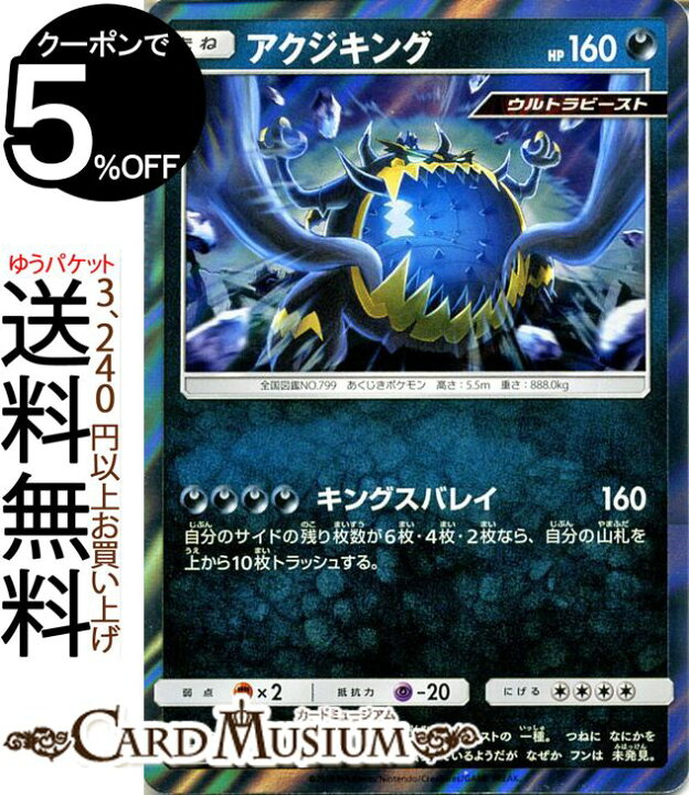 楽天市場 ポケモンカードゲーム アクジキング Sm8b ハイクラスパック Gxウルトラシャイニー サン ムーン Pokemon ポケモン カード ポケモンカード ポケカ ポケットモンスター ウルトラビースト サンアンドムーン サンムーン 拡張 パック 悪 たねポケモン カード