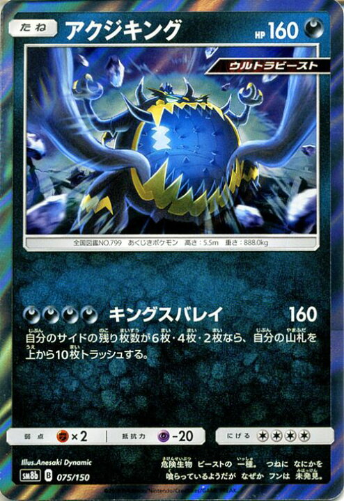 楽天市場 ポケモンカードゲーム アクジキング Sm8b ハイクラスパック Gxウルトラシャイニー サン ムーン Pokemon ポケモン カード ポケモンカード ポケカ ポケットモンスター ウルトラビースト サンアンドムーン サンムーン 拡張 パック 悪 たねポケモン カード