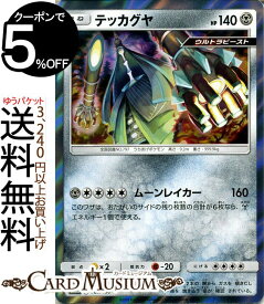 楽天市場 ポケモン テッカグヤの通販